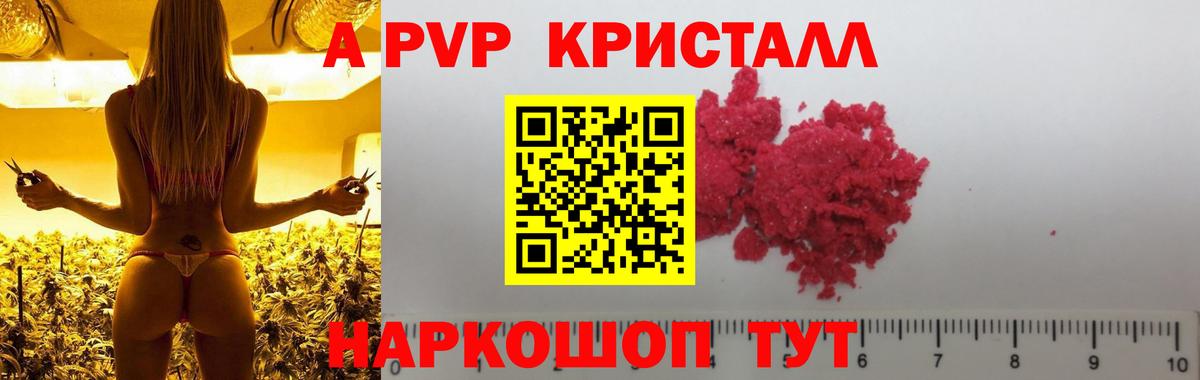 Краснодар  APVP кристаллы  Вход с VPN  Альфа ПВП мука 