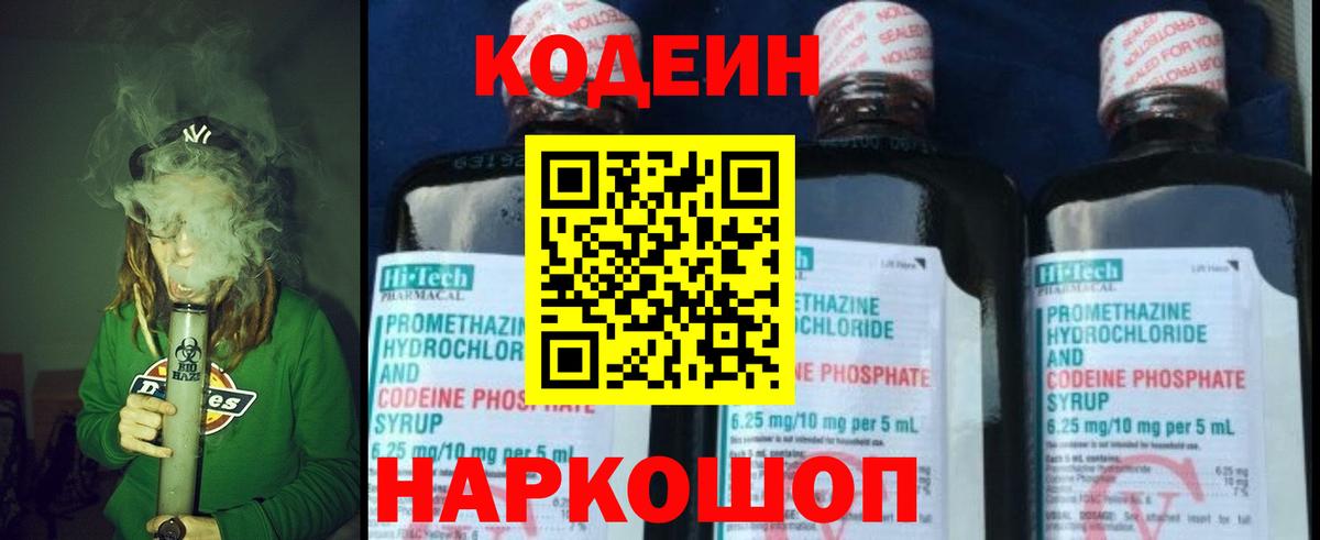 Кодеиновый сироп Lean напиток Lean (лин)  Вход с VPN  Краснодар 