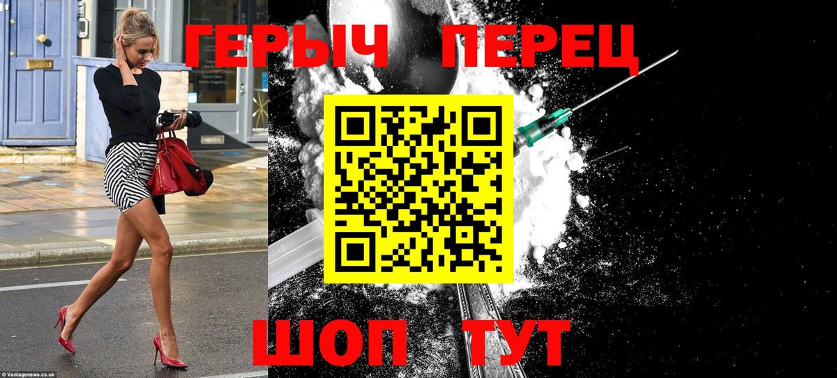 Героин хмурый Краснодар