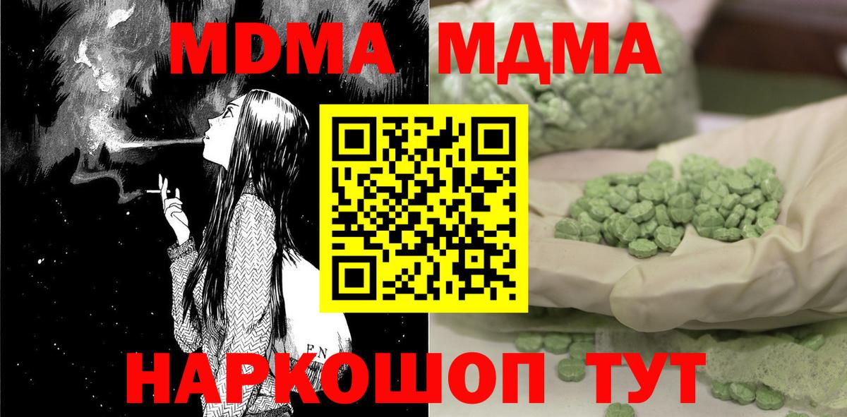 MDMA crystal Краснодар