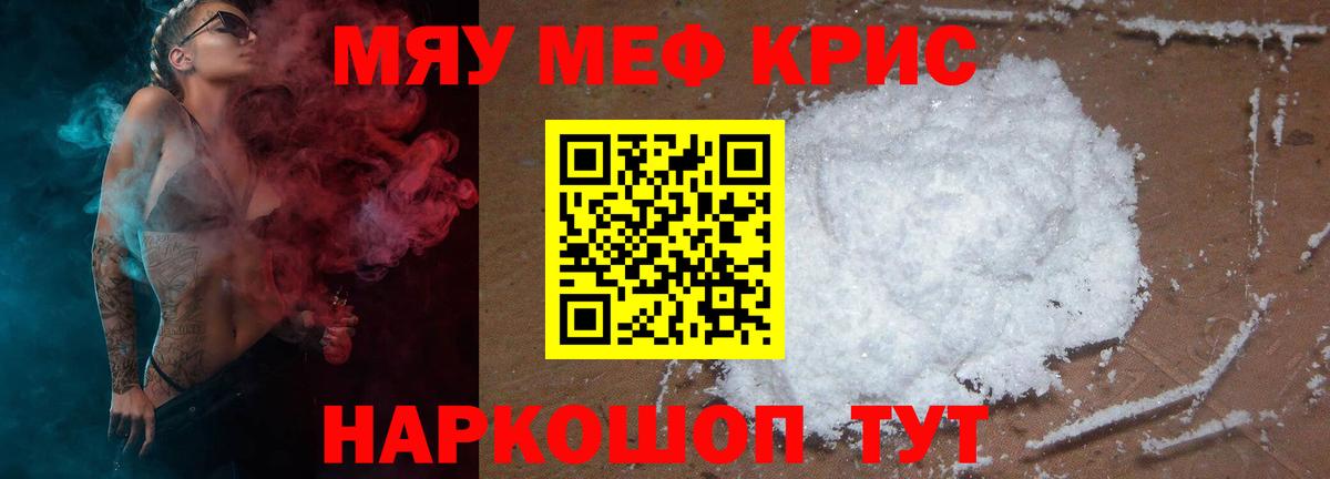 МЯУ-МЯУ mephedrone  ссылка на мегу онион  Меф  Мефедрон  Краснодар  Вход с VPN  МЯУ-МЯУ кристаллы 