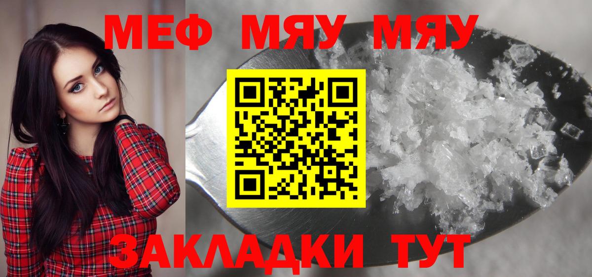 Мефедрон кристаллы Краснодар