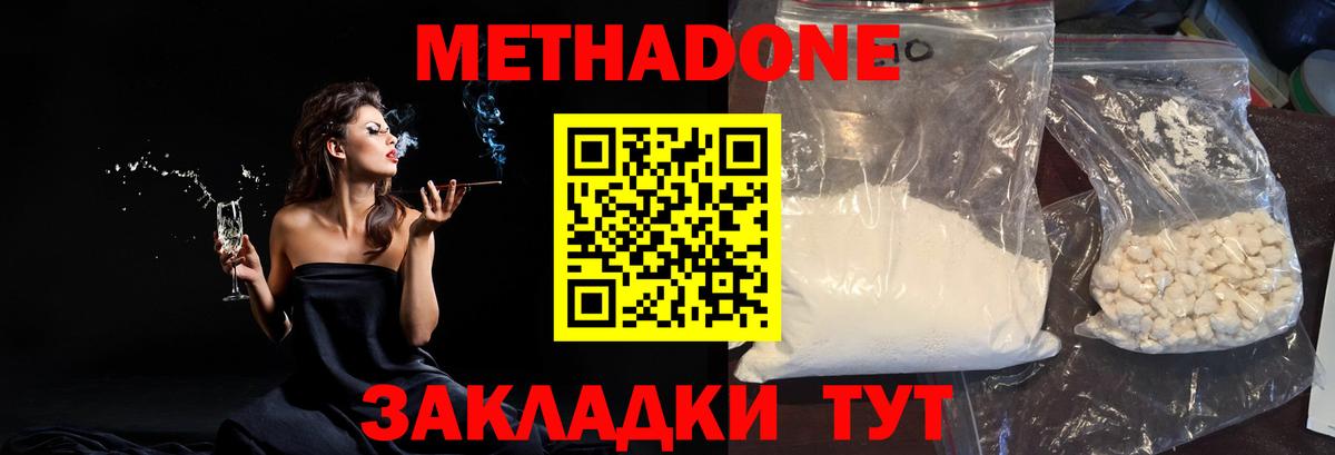 Метадон methadone  Вход с VPN  Метадон methadone  Краснодар 