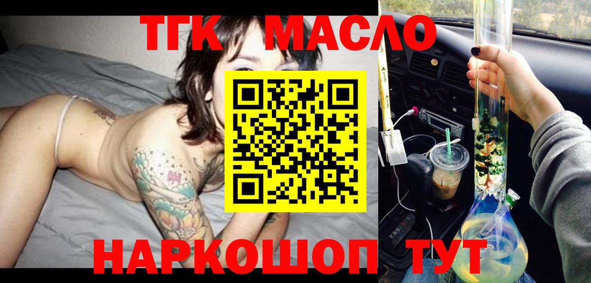 Дистиллят ТГК THC oil  Вход с VPN  Краснодар 